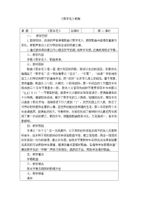 小学音乐人音版（五线谱）三年级下册剪羊毛教学设计