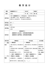 小学音乐人音版（五线谱）三年级下册孤独的牧羊人教案