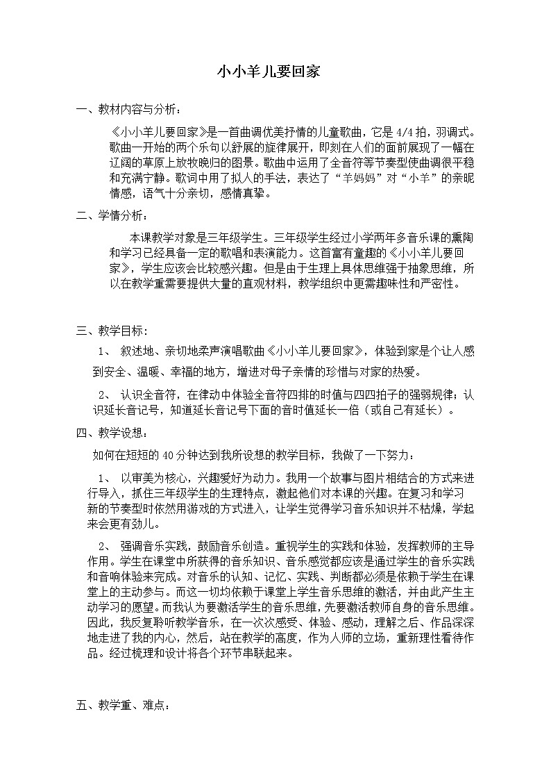 三年级下册音乐教案-6 《小小羊儿要回家》 ︳人音版 （五线谱）第1页