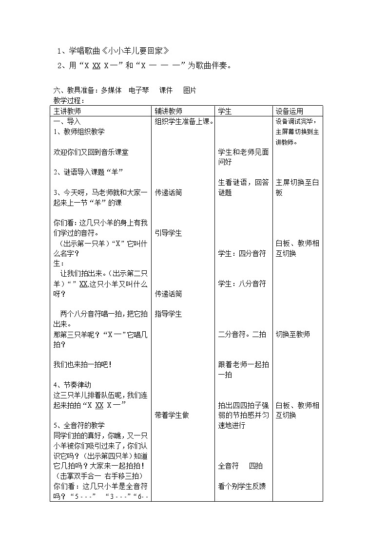 三年级下册音乐教案-6 《小小羊儿要回家》 ︳人音版 （五线谱）第2页