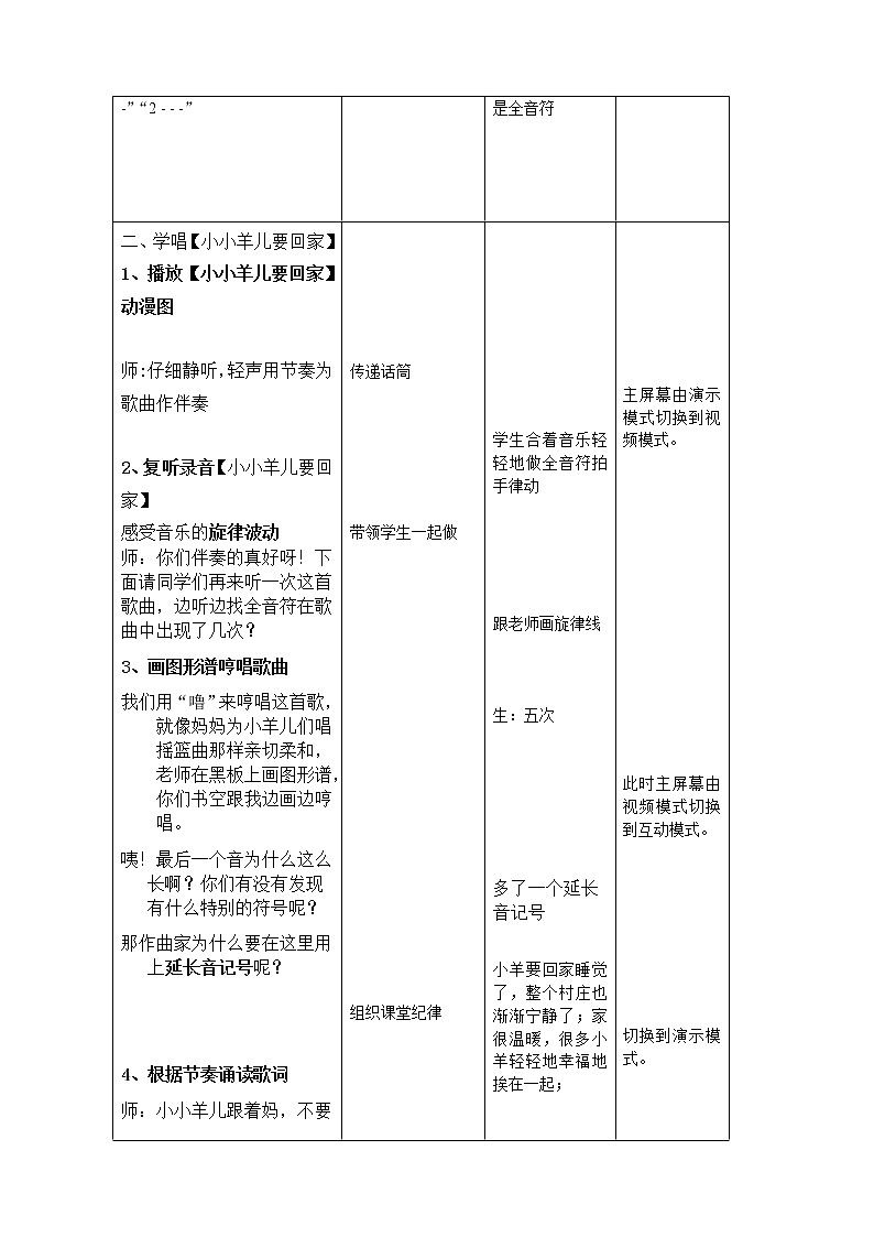 三年级下册音乐教案-6 《小小羊儿要回家》 ︳人音版 （五线谱）第3页