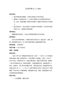 小学音乐人音版（五线谱）三年级下册孤独的牧羊人教案