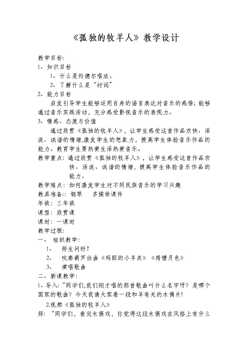 三年级下册音乐教案-6 《孤独的牧羊人》 ︳人音版 （五线谱）01