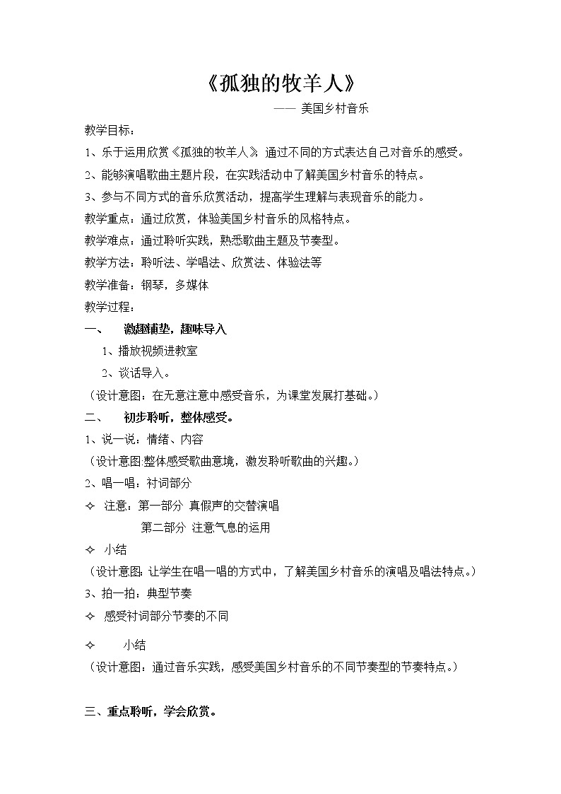 三年级下册音乐教案-6 《孤独的牧羊人》 ︳人音版 （五线谱）  (2)01