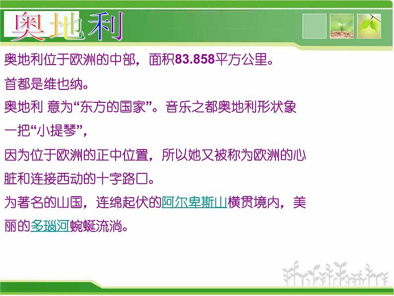 人音小学音乐三下《6孤独的牧羊人》PPT课件 (3)第2页