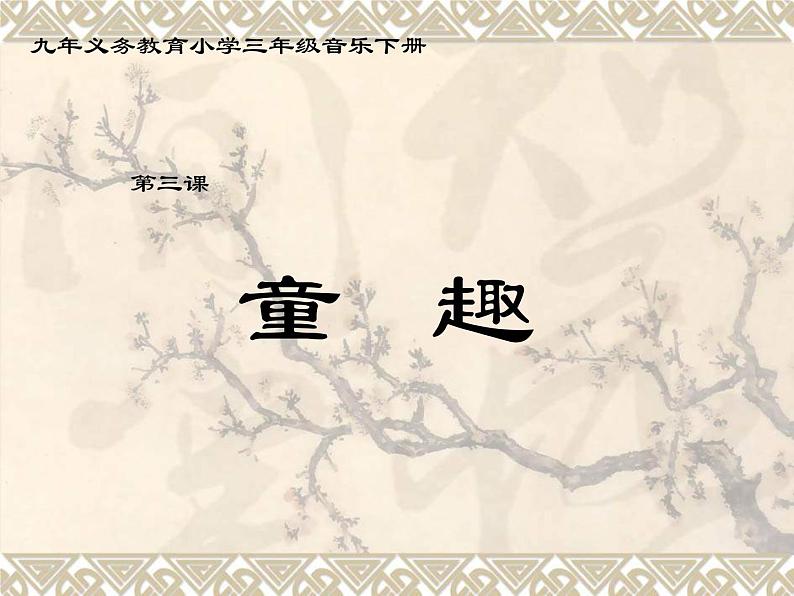 人音小学音乐三下《2摇船调》PPT课件 (3)01