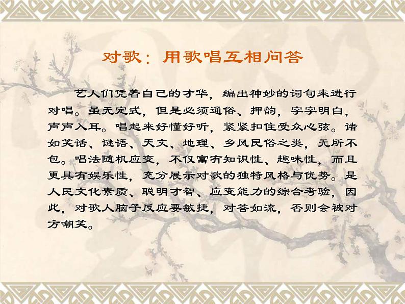 人音小学音乐三下《2摇船调》PPT课件 (3)02