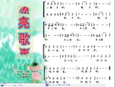 人音小学音乐三下《5嘹亮歌声 》PPT课件 (4)