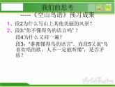 人音小學(xué)音樂(lè)三下《3空山鳥語(yǔ)》PPT課件 (2)