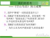 人音小學(xué)音樂(lè)三下《3空山鳥語(yǔ)》PPT課件 (2)