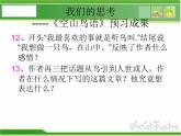 人音小學(xué)音樂(lè)三下《3空山鳥語(yǔ)》PPT課件 (2)