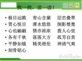 人音小學(xué)音樂(lè)三下《3空山鳥語(yǔ)》PPT課件 (3)