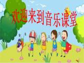 人音小學(xué)音樂三下《2一只鳥仔》PPT課件 (1)
