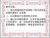 人音小學(xué)音樂三下《7每當(dāng)我走過老師窗前》PPT課件 (1)