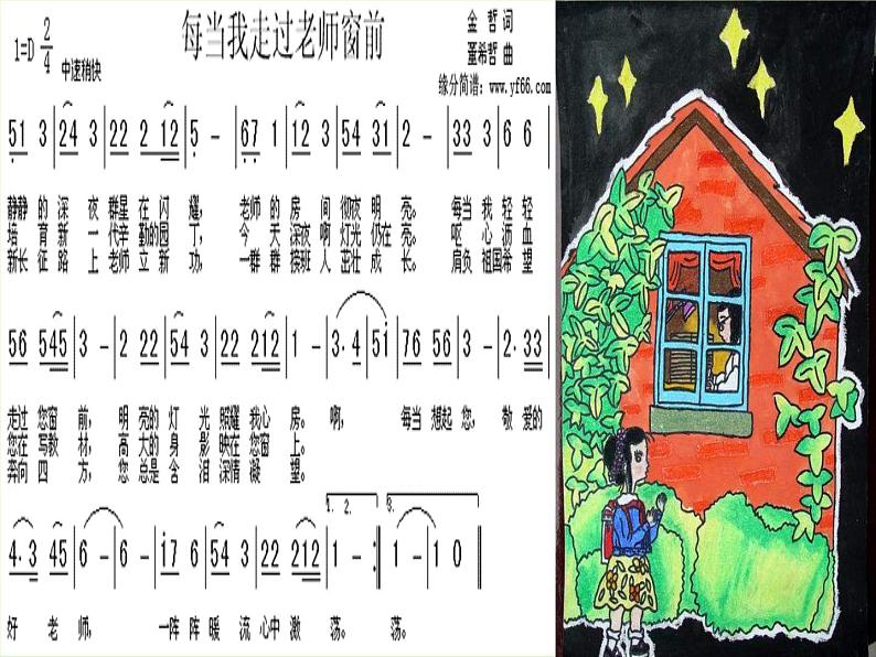 人音小学音乐三下《7每当我走过老师窗前》PPT课件 (1)05