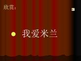 人音小學(xué)音樂三下《7每當(dāng)我走過老師窗前》PPT課件 (2)