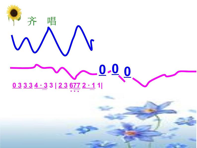 人音小学音乐三下《7飞来的花瓣》PPT课件 (4)05