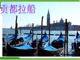 人音小學(xué)音樂三下《5船歌》PPT課件 (1)