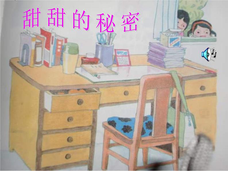 人音小学音乐三下《7甜甜的秘密 》PPT课件 (5)第5页