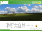 人音小學(xué)音樂(lè)三下《3空山鳥語(yǔ)》PPT課件 (1)
