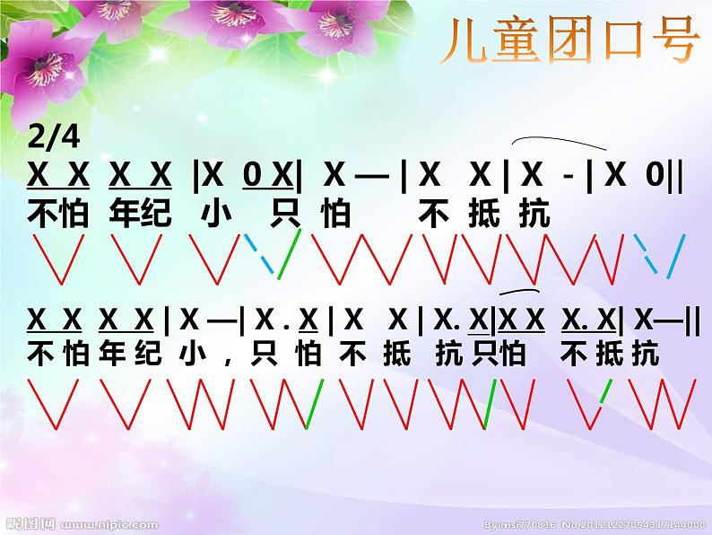 人音小学音乐三下《1只怕不抵抗》PPT课件 (1)第7页