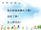 人音小学音乐三下《7甜甜的秘密 》PPT课件 (2)