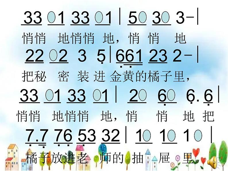 人音小学音乐三下《7甜甜的秘密 》PPT课件 (2)第8页