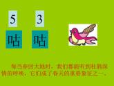 人音小学音乐三下《3顽皮的杜鹃》PPT课件 (4)