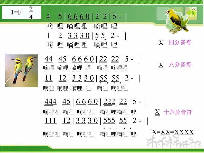 人音小学音乐三下《4嘀哩嘀哩》PPT课件 (1)04