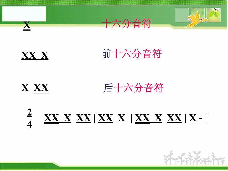 人音小学音乐三下《4嘀哩嘀哩》PPT课件 (1)05