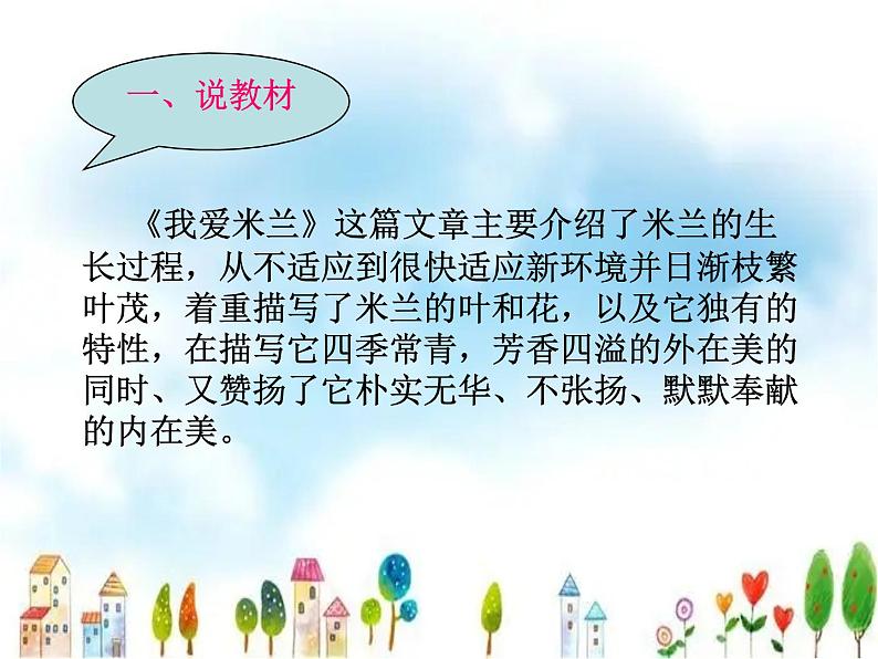 人音小学音乐三下《7我爱米兰》PPT课件 (2)第3页