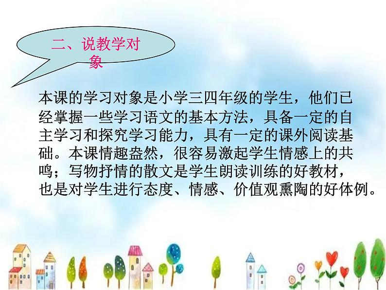 人音小学音乐三下《7我爱米兰》PPT课件 (2)第4页