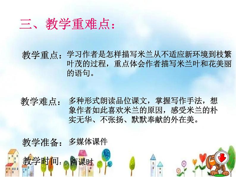 人音小学音乐三下《7我爱米兰》PPT课件 (2)第6页