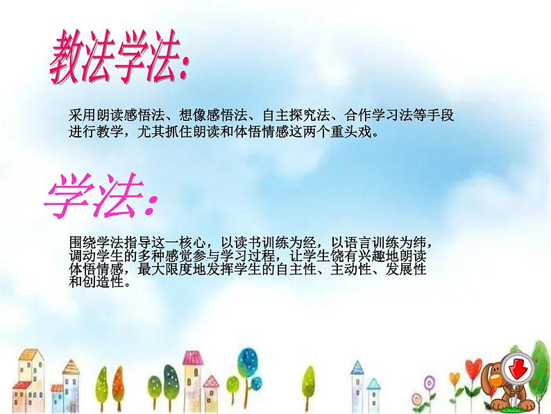 人音小学音乐三下《7我爱米兰》PPT课件 (2)第7页