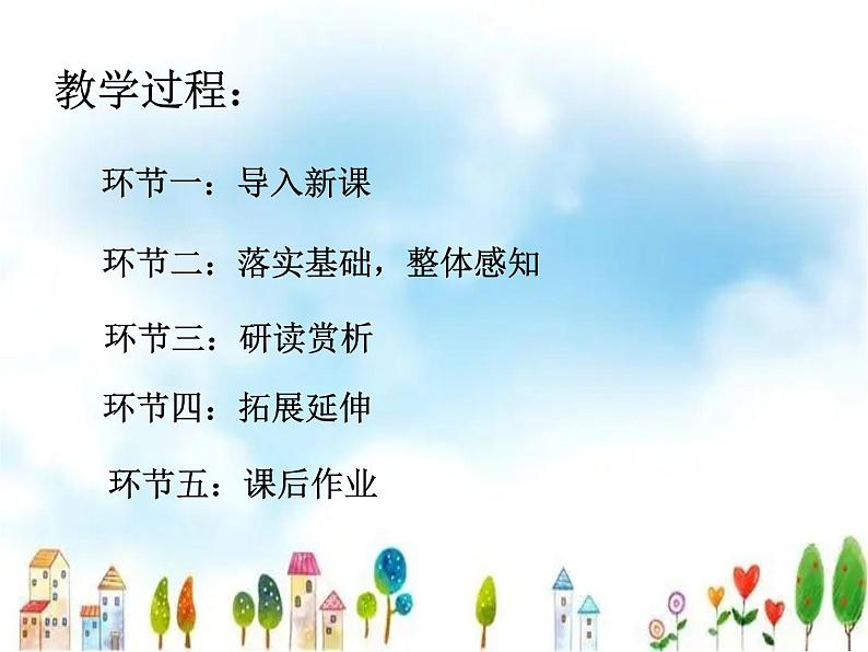 人音小学音乐三下《7我爱米兰》PPT课件 (2)第8页