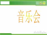 人音小學音樂三下《5嘹亮歌聲 》PPT課件 (3)