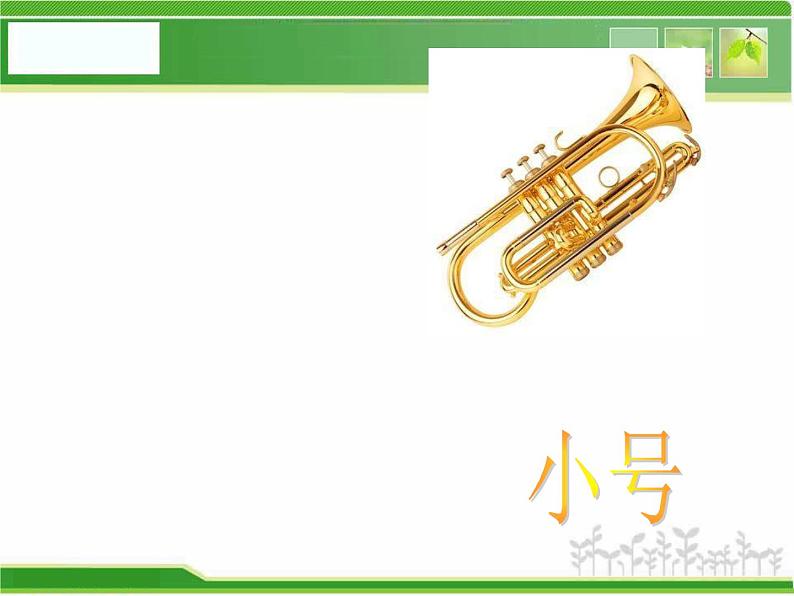 人音小学音乐三下《5嘹亮歌声 》PPT课件 (3)第2页