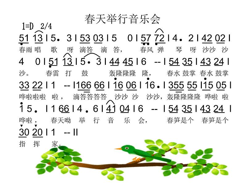 人音小学音乐三下《5春天举行音乐会》课件 (2)第2页