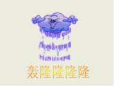 人音小学音乐三下《5春天举行音乐会》课件 (2)
