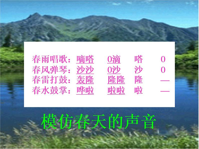 人音小学音乐三下《5春天举行音乐会》课件 (2)第7页