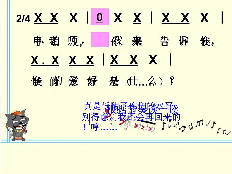 人音小学音乐三下《6小放牛》PPT课件 (1)04