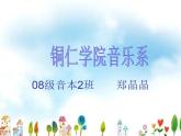 人音小学音乐三下《6剪羊毛》PPT课件 (2)