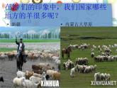 人音小学音乐三下《6剪羊毛》PPT课件 (2)