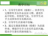 人音小學(xué)音樂三下《5船歌》PPT課件 (2)