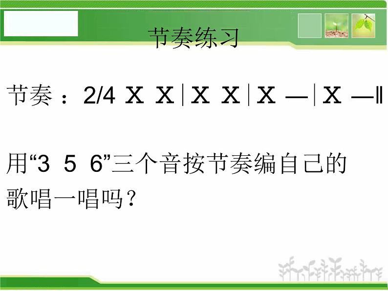 人音小学音乐三下《5船歌》PPT课件 (2)04