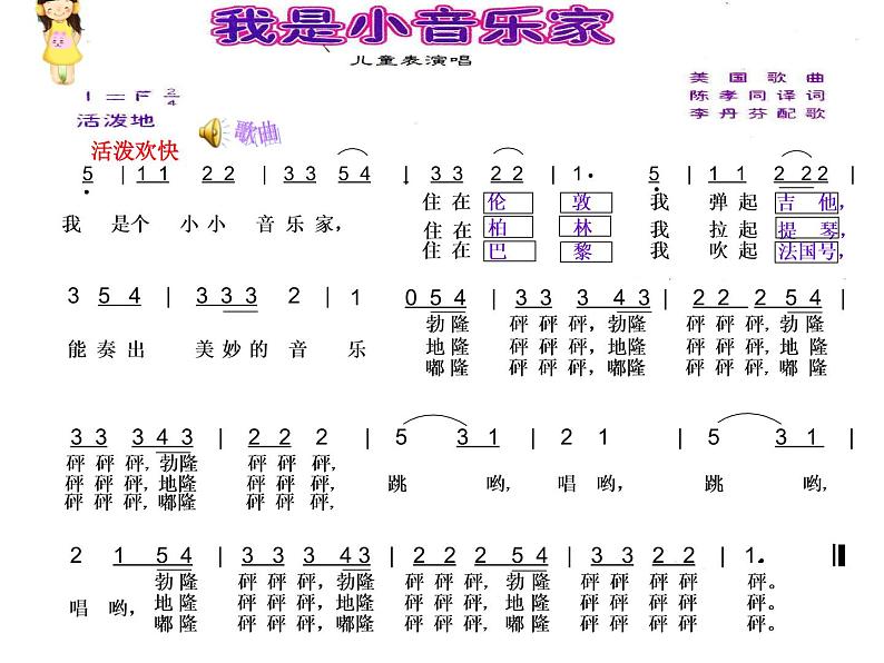 人音小学音乐三下《5我是小音乐家》PPT课件 (1)第3页