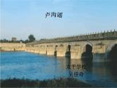 人音小學(xué)音樂三下《1盧溝謠》PPT課件