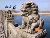 人音小學(xué)音樂三下《1盧溝謠》PPT課件