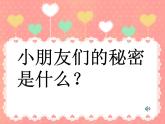 人音小學(xué)音樂(lè)三下《7甜甜的秘密 》PPT課件 (3)