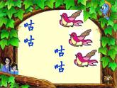 人音小學(xué)音樂(lè)三下《3頑皮的杜鵑》PPT課件 (3)